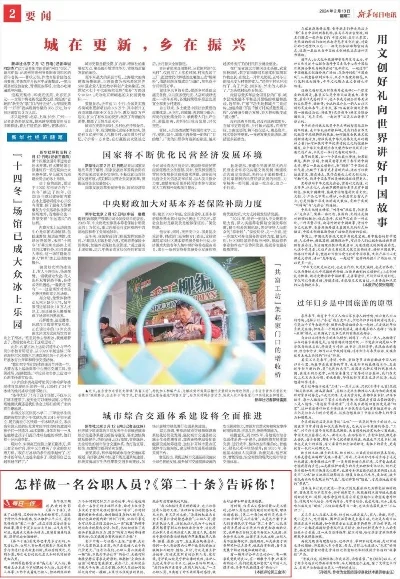全球新聞聚焦，2024年最新新聞?wù)x30條，全球新聞聚焦，精選的三十條新聞?wù)?024年）