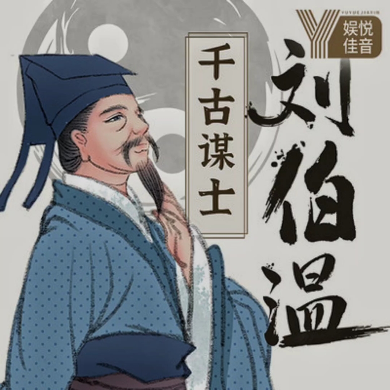 王中王劉伯溫一肖，傳奇人物與神秘預(yù)言的探尋，劉伯溫一肖，傳奇人物與神秘預(yù)言揭秘