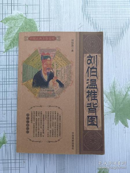 揭秘劉伯溫資料，一肖中特的傳奇人物，揭秘劉伯溫，傳奇人物一肖中特的一生