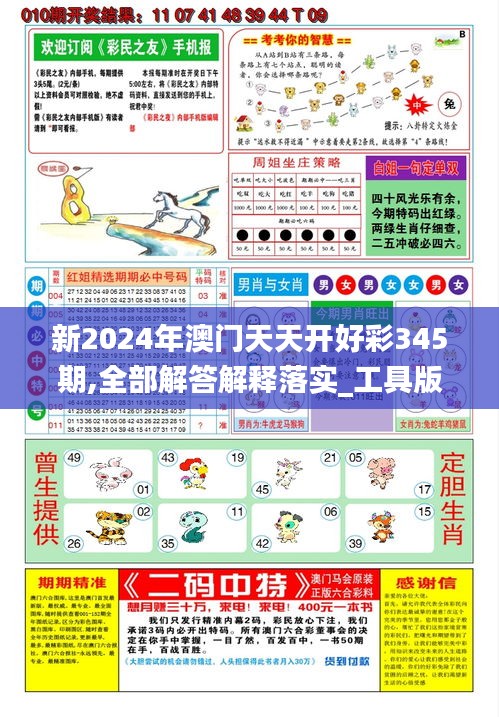 揭秘未來，2025年天天開好彩資料預(yù)測與分析，揭秘未來，2025年天天開好彩的預(yù)測與分析報(bào)告