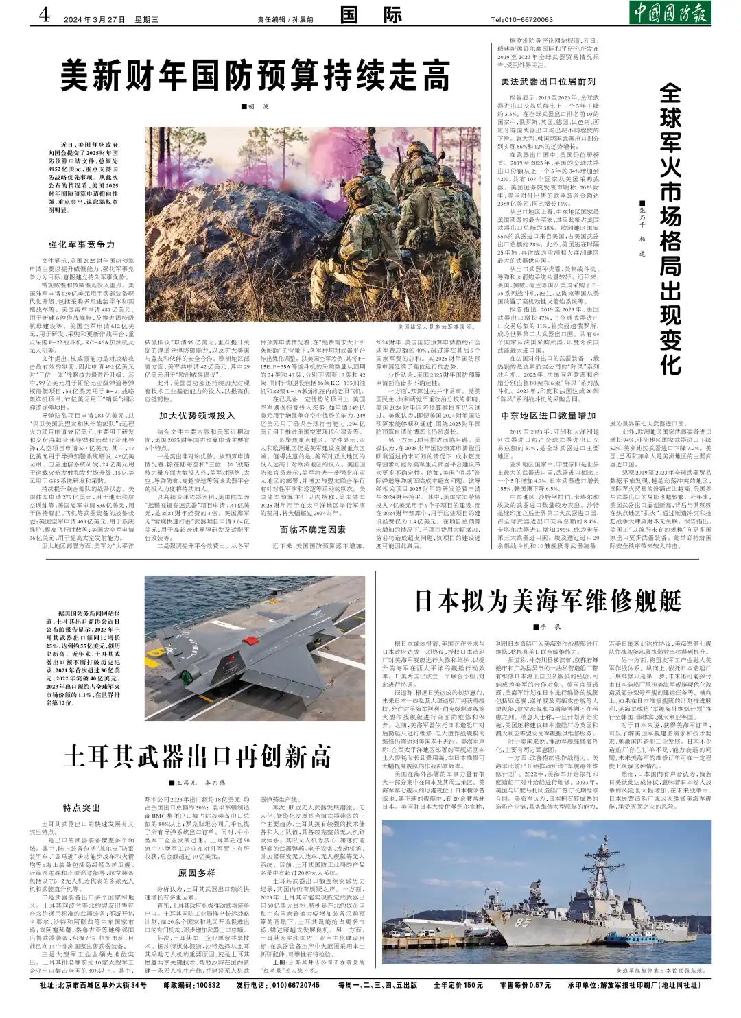 熱點軍事新聞報道，全球軍事動態(tài)深度解析，全球軍事動態(tài)深度解析，熱點軍事新聞報道匯總