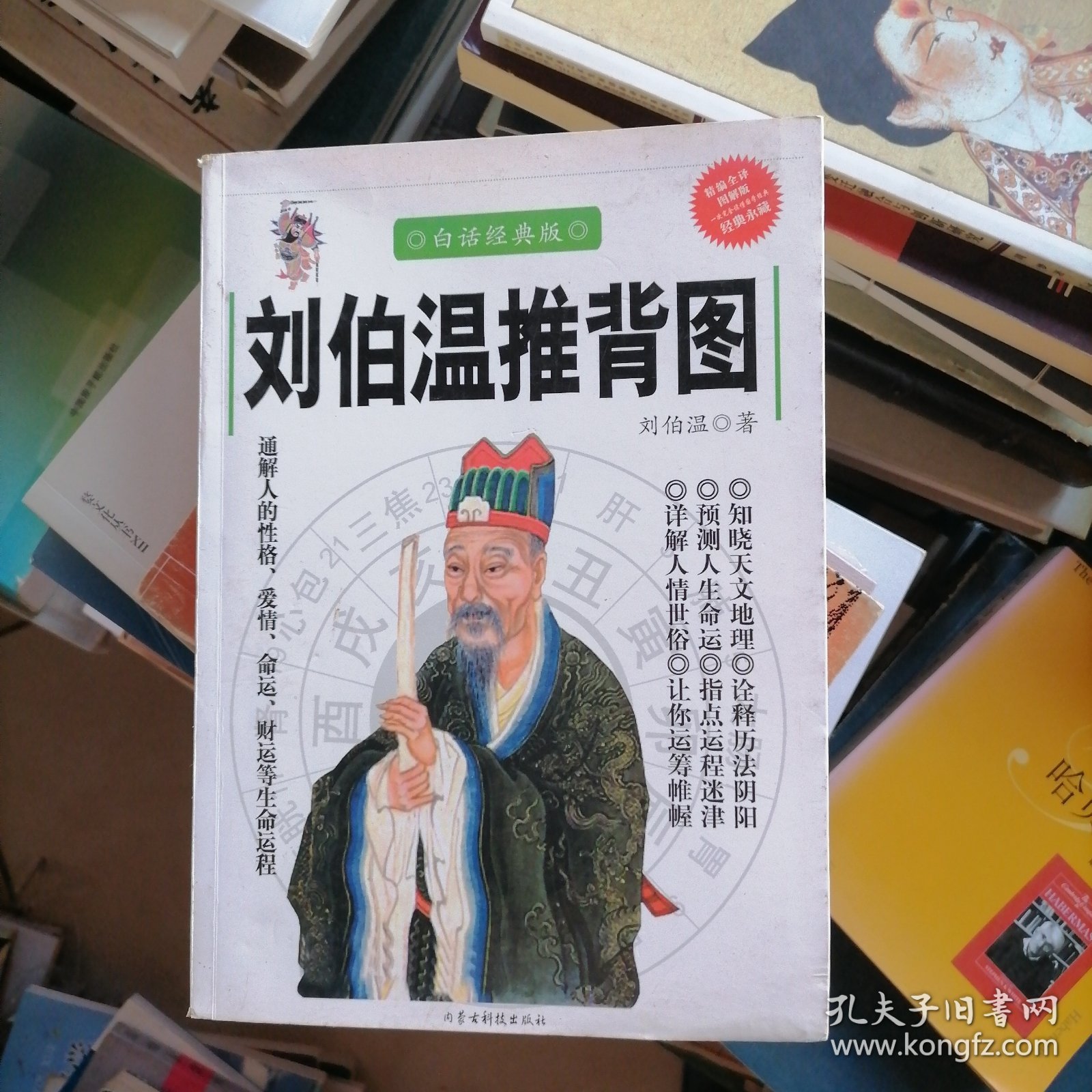 揭秘劉伯溫傳奇，4659背后的神秘?cái)?shù)字與平特一肖之謎，劉伯溫傳奇背后的神秘?cái)?shù)字與平特一肖揭秘，探尋真相與神秘?cái)?shù)字4659的起源