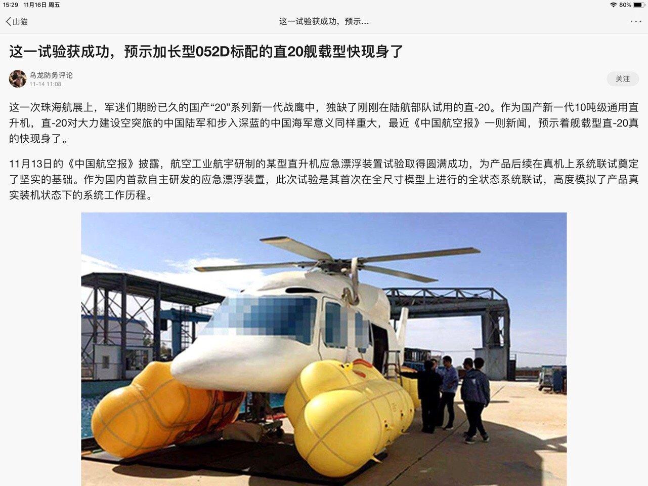 直-20直升機與黑鷹直升機的性能差距分析，直-20直升機與黑鷹直升機性能對比解析