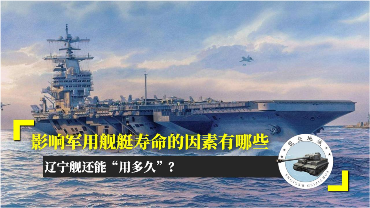 遼寧艦壽命預(yù)測(cè)，技術(shù)維護(hù)與未來(lái)展望，遼寧艦壽命預(yù)測(cè)，技術(shù)維護(hù)及未來(lái)展望