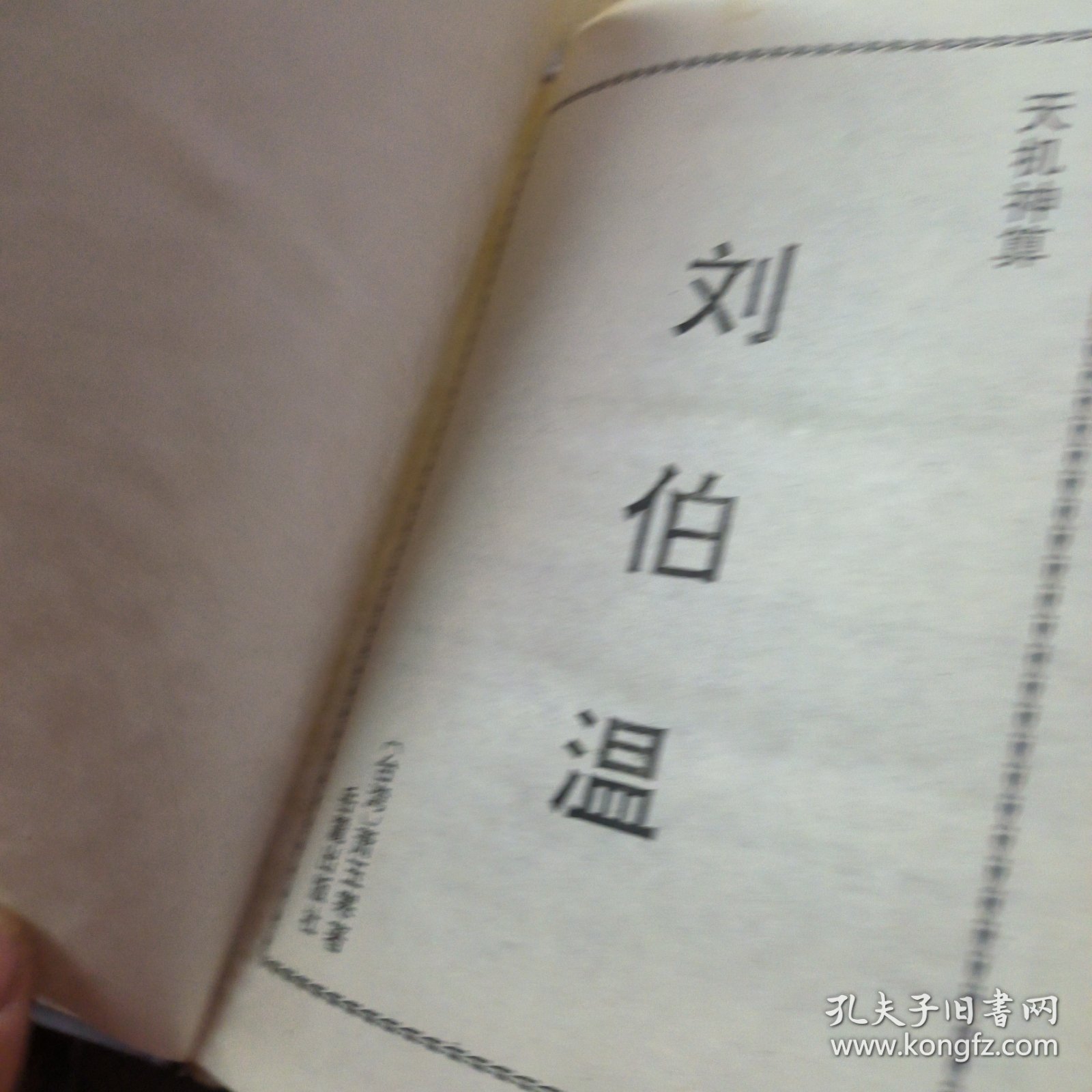 劉伯溫傳奇故事，一馬一肖中特期準(zhǔn)背后的神秘預(yù)言，劉伯溫神秘預(yù)言傳奇，一馬一肖中特期準(zhǔn)背后的故事