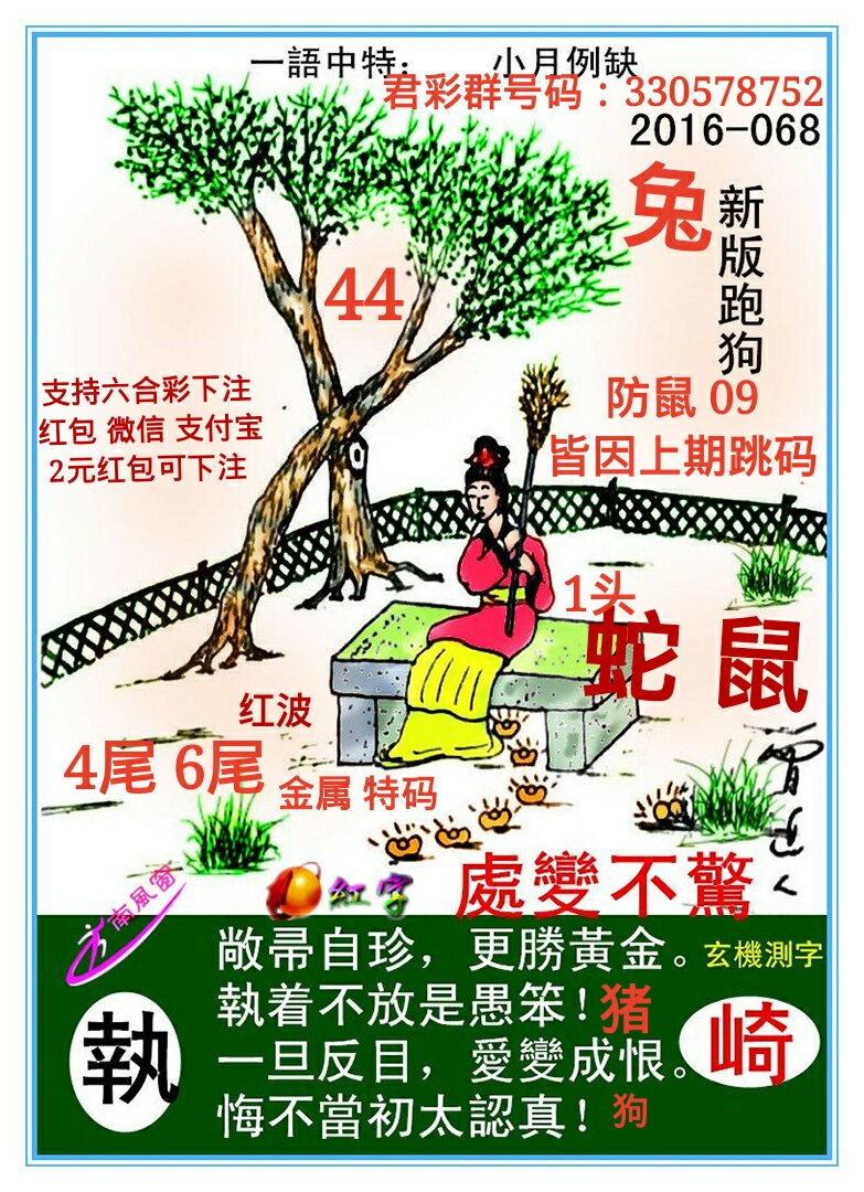 7777788888新版跑狗?圖