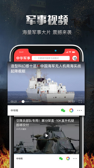 中華軍事手機(jī)版——深度解析軍事資訊與應(yīng)用，中華軍事手機(jī)版深度解析軍事資訊及應(yīng)用動(dòng)態(tài)