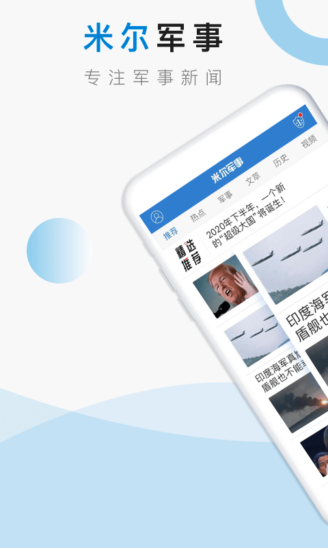米爾軍事官方下載最新版，全面解析與指南，米爾軍事官方下載最新版，全面解析與實(shí)用指南