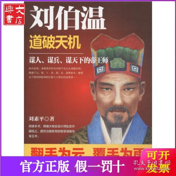 劉伯溫揭秘