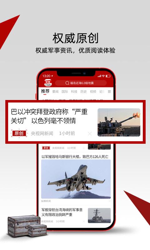 中華軍事手機版——軍事資訊的權威來源，中華軍事手機版，軍事資訊權威來源，實時更新動態(tài)掌握資訊
