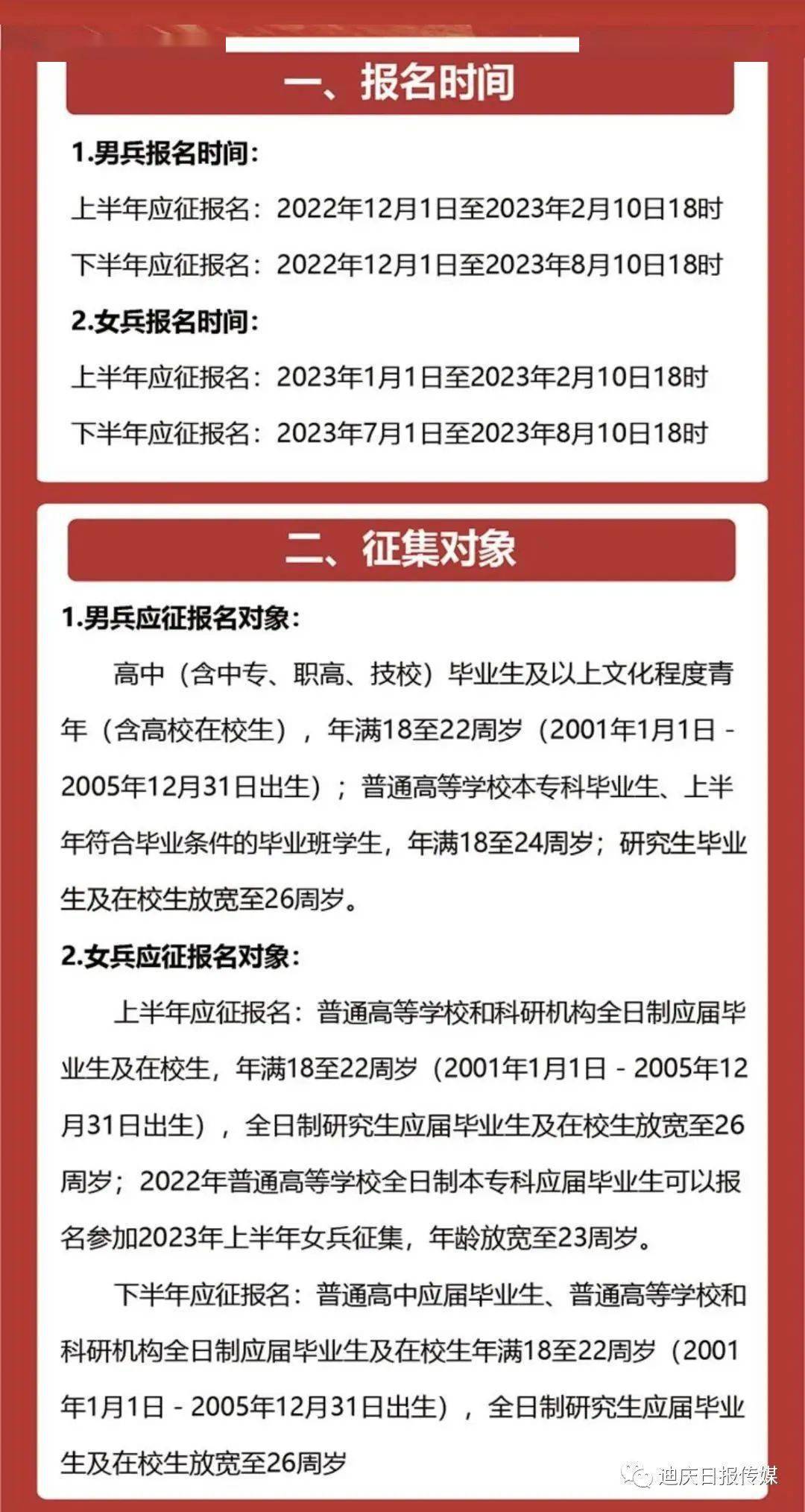 當(dāng)兵報(bào)名2023上半年，啟程軍旅，實(shí)現(xiàn)英雄夢(mèng)想，2023上半年報(bào)名啟幕，勇敢啟程軍旅，實(shí)現(xiàn)英雄夢(mèng)想！