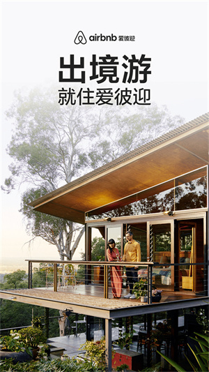 愛彼迎民宿官網(wǎng)，探索獨特的住宿體驗，愛彼迎民宿官網(wǎng)，獨特住宿體驗的探索之旅