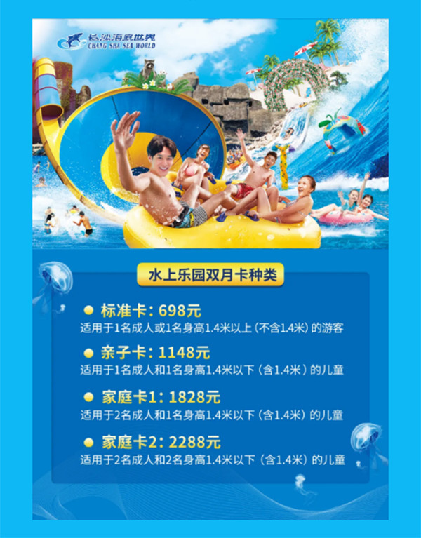 長(zhǎng)沙海底世界價(jià)目表詳解，長(zhǎng)沙海底世界價(jià)目表全面解析