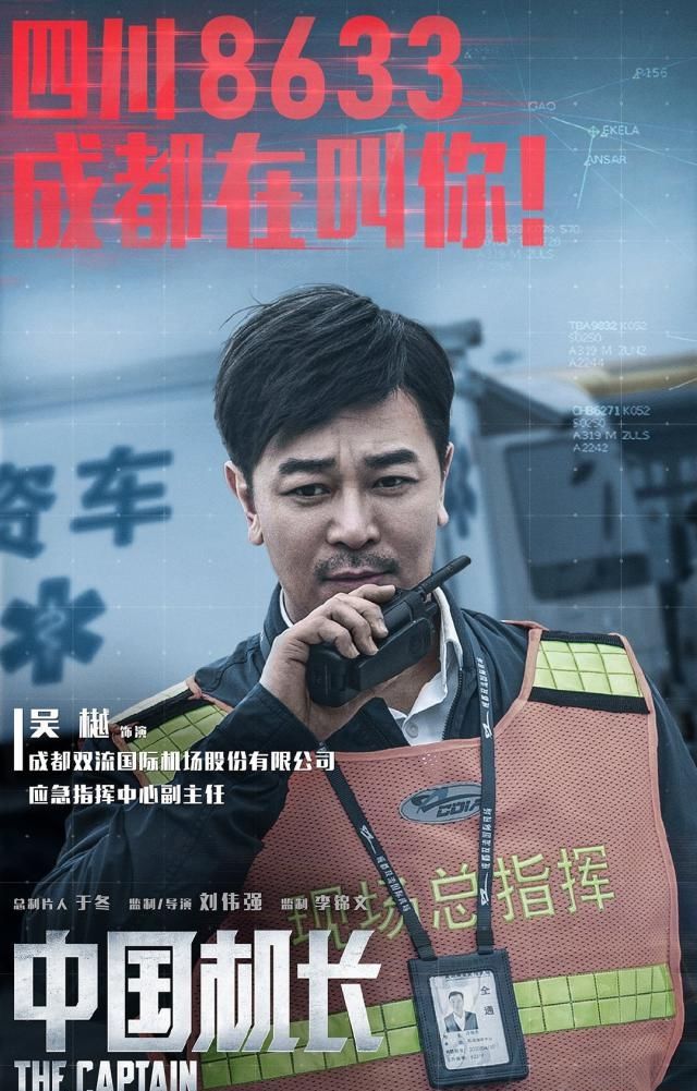 中國(guó)機(jī)長(zhǎng)演員表客串，星光熠熠的特別出演陣容，中國(guó)機(jī)長(zhǎng)客串明星陣容閃耀，星光熠熠的特別出演名單