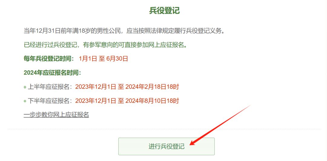 征兵網(wǎng)2024報名入口——開啟您的軍旅生涯之旅，2024征兵網(wǎng)報名入口，開啟軍旅生涯之旅