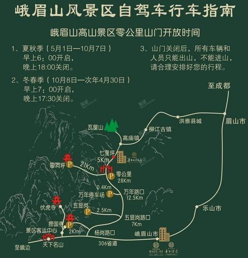 成都到峨眉山，距離與旅行的美妙交織，成都至峨眉山，距離與美景的交織之旅