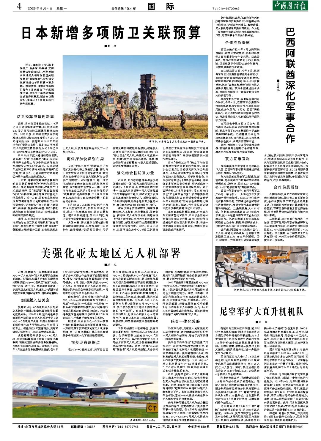 軍事新聞最新消息2023年，全球軍事動態(tài)深度解析，全球軍事動態(tài)深度解析，最新軍事新聞與趨勢展望（2023年）