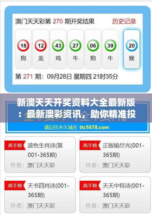 建議， 2025年新澳天天開彩最新資料解析與預(yù)測(cè)，2025年新澳天天開彩最新資料解析與預(yù)測(cè)——彩票走勢(shì)前瞻
