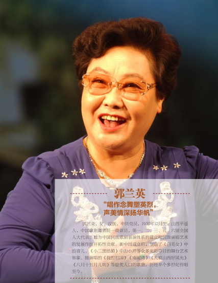 郭蘭英簡(jiǎn)介，郭蘭英生平簡(jiǎn)介