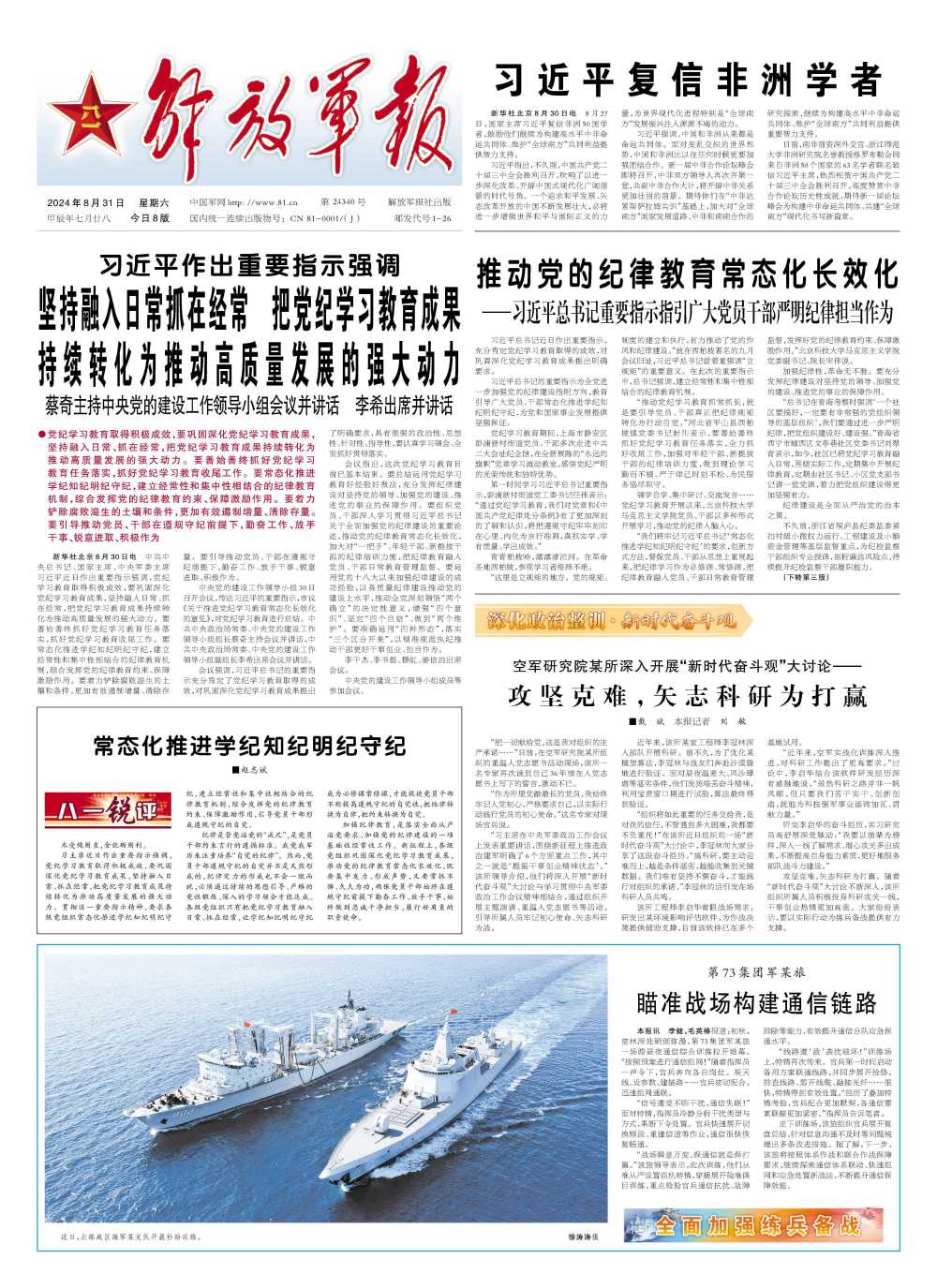 解放軍報，歷史傳承與時代精神的融合，解放軍報，歷史傳承與時代精神的交匯融合