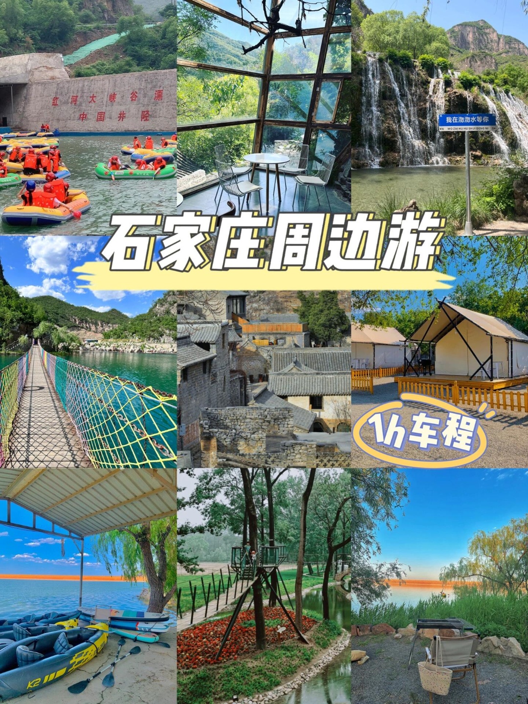 石家莊有山有水一日游，領(lǐng)略城市中的自然之美，石家莊一日游，探尋城市中的山水自然之美